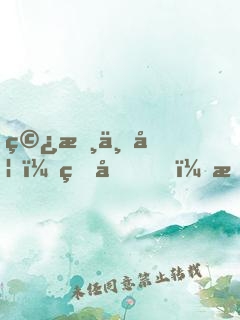 穿書丑妃：皇叔，晚上見